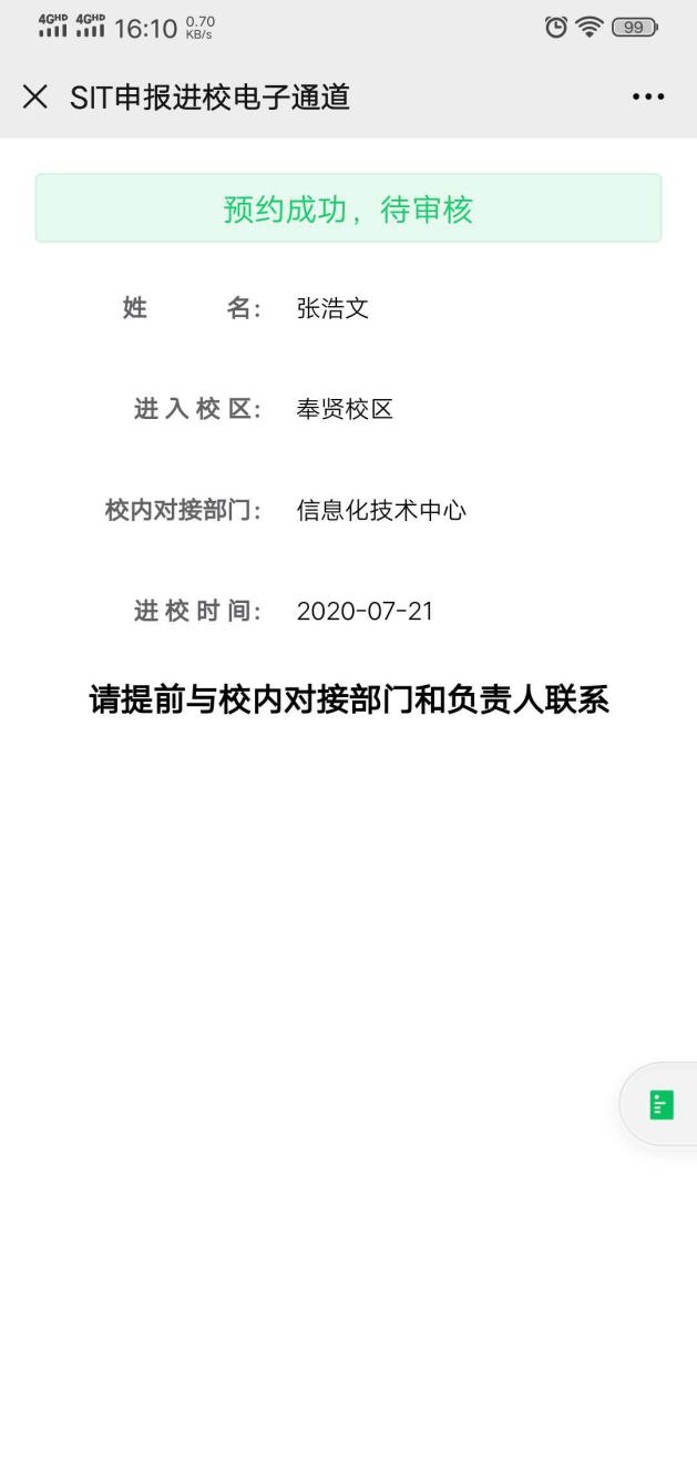 上海应用技术大学2020级新生报到疫情防控告知书 